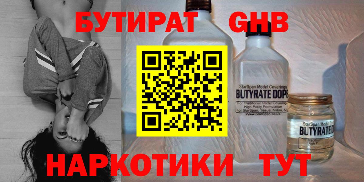 Гусиноозёрск  БУТИРАТ Butirat  Вход с VPN 