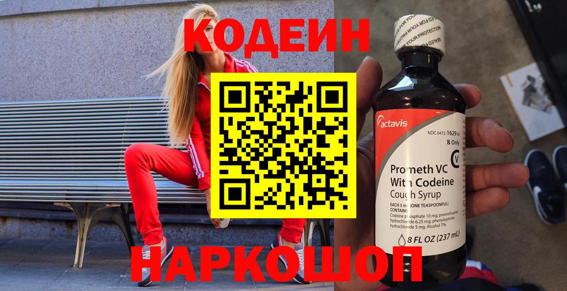 Гусиноозёрск  Кодеин напиток Lean (лин)  Вход с VPN 