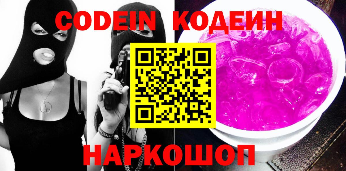 Codein Purple Drank  Гусиноозёрск 