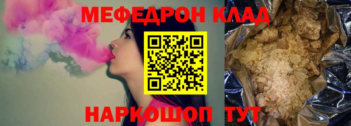 Мефедрон кристаллы Гусиноозёрск